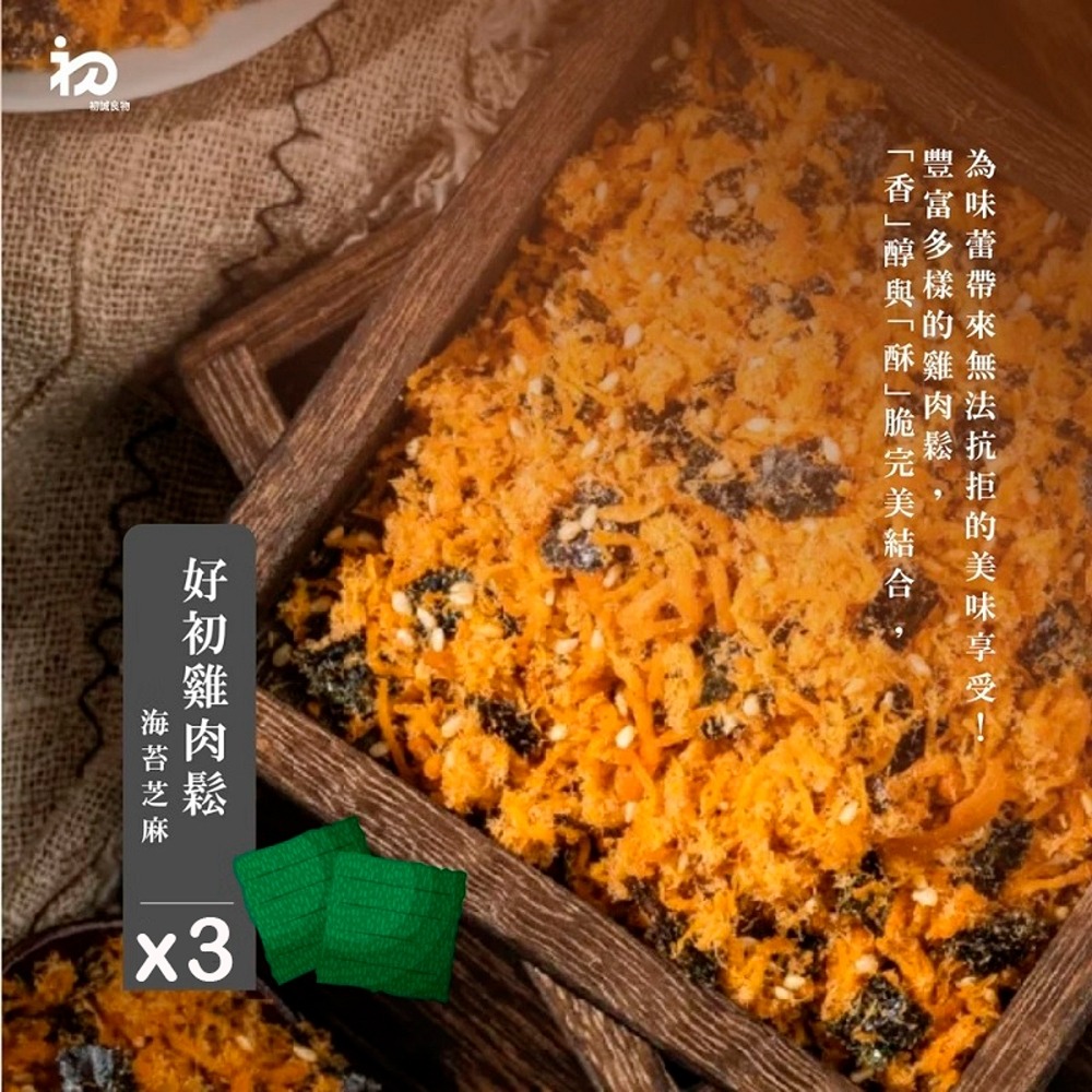 【初誠良物】海苔芝麻好初雞肉鬆x3罐(200g/罐)  ▶90B027
